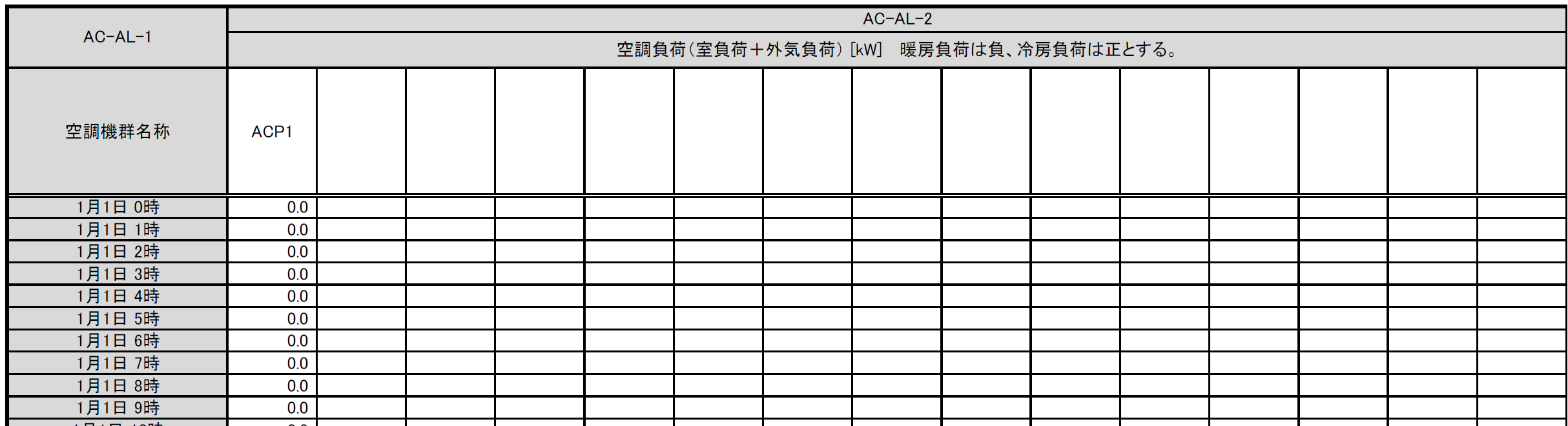 SP-AC-AL 空調負荷（時刻別）入力シートの例