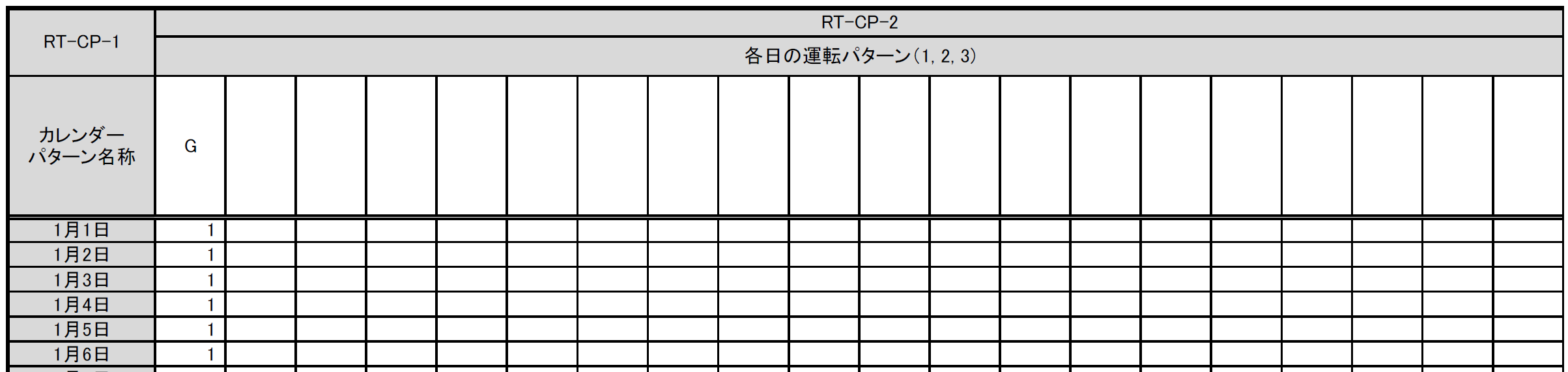 SP-RT-CP カレンダーパターン入力シートの例